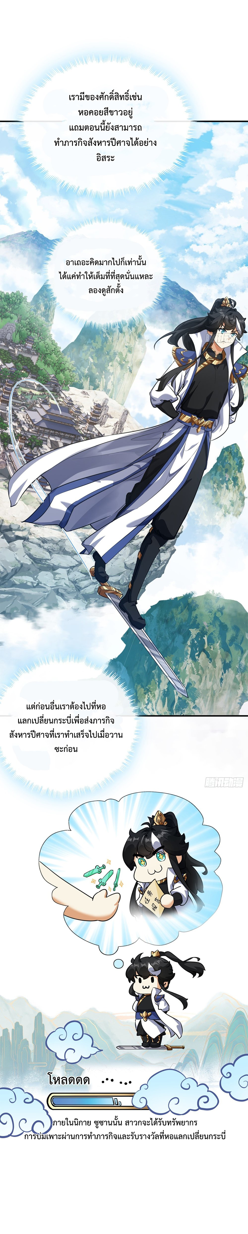 ปรมาจารย์หนุ่มได้โปรด สังหารเหล่าปีศาจด้วยเถิด! ตอนที่ 4 หน้า 11