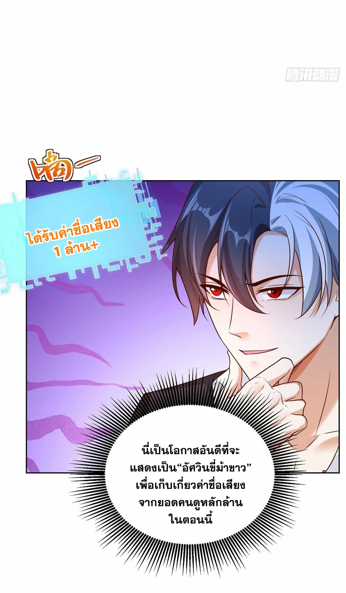 Arch villain วายร้ายระดับเทพ ตอนที่ 24 หน้า 13