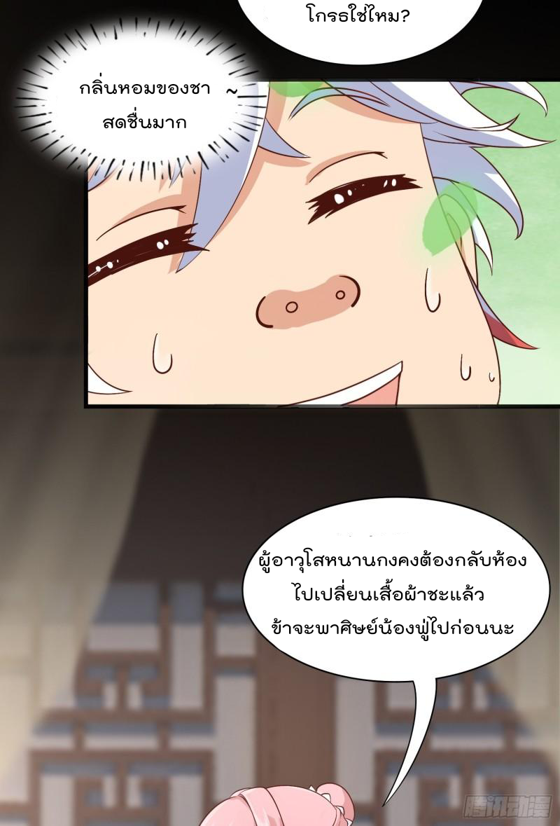 สมบัติทั้งหมดที่ข้าทิ้งไปตอนนี้กลายเป็นผู้หญิงไปซะแล้ว (ชนต้นฉบับ) ตอนที่ 20 หน้า 12