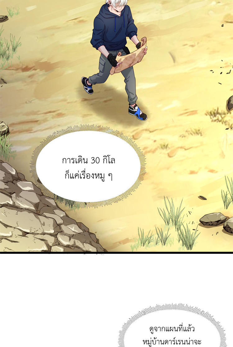 เกมบุกโลก ตอนที่ 16 หน้า 9