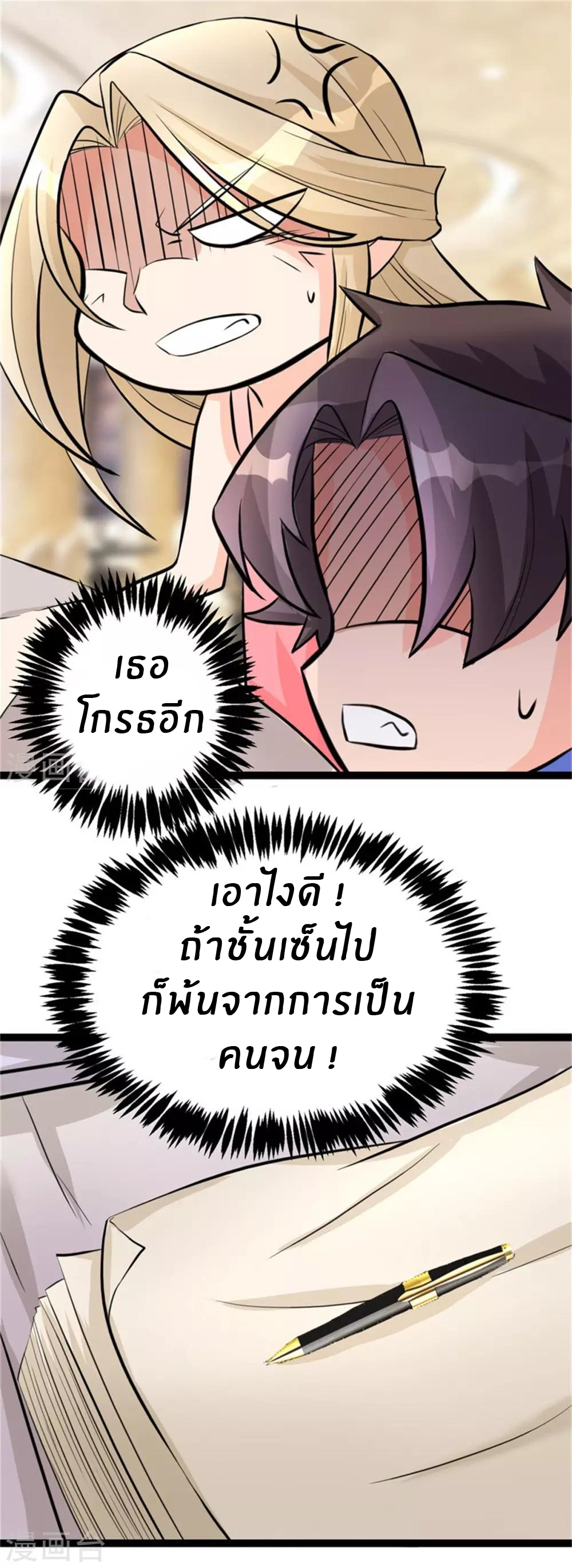 Emperor son in law (ชนต้นจีน) ตอนที่ 9 หน้า 12
