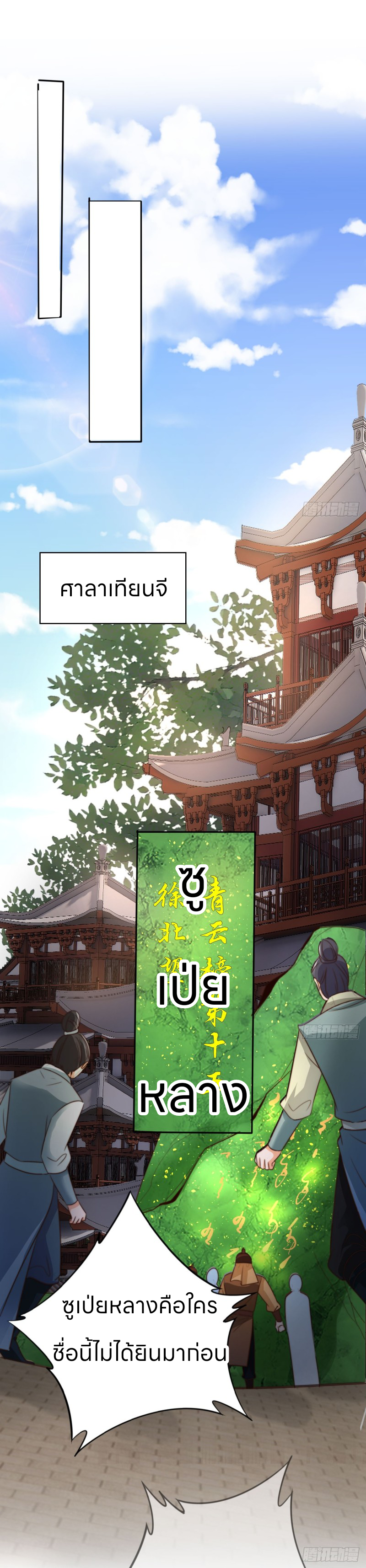 ระบบแย่งชิงโชคลาภ ตอนที่ 11 หน้า 4