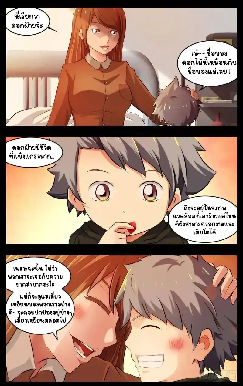  Metamorphosis ตอนที่ 64 หน้า 8