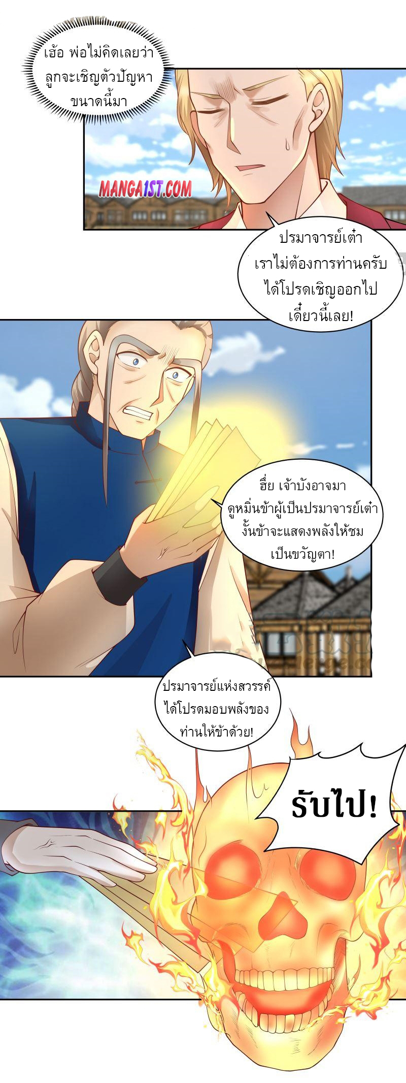 I have dragon in my body ตอนที่ 210 หน้า 4