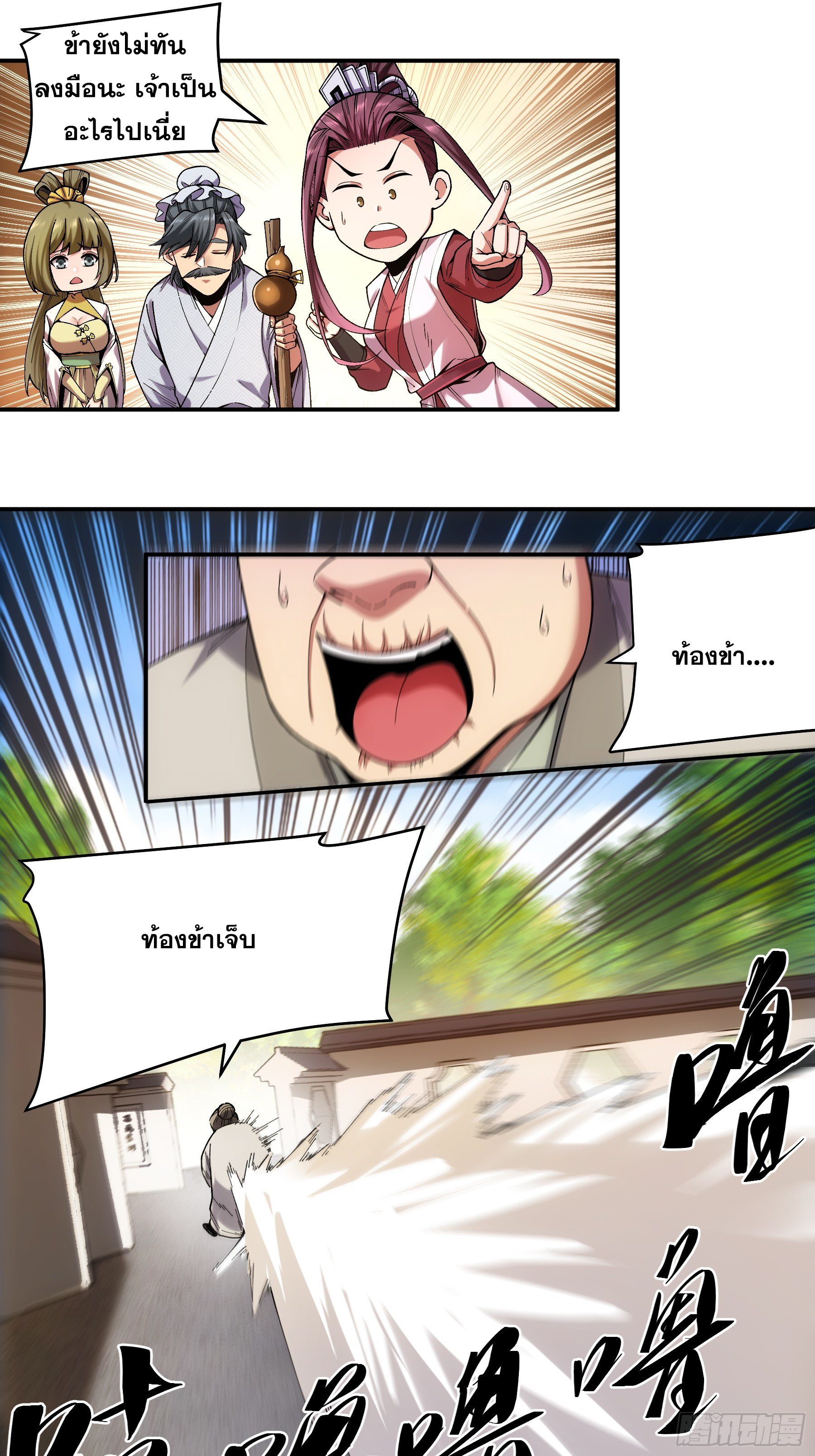หาญท้าชะตาฟ้า ปริศนายุทธจักร ตอนที่ 38 หน้า 8