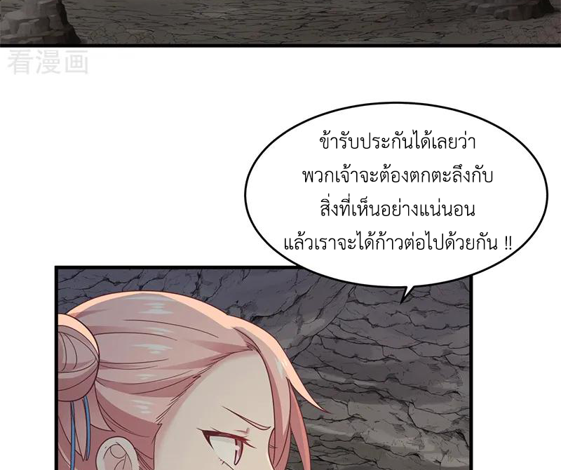 Chaos Alchemist (วิบัติการณ์เทพเซียนโอสถ) ตอนที่ 72 หน้า 15