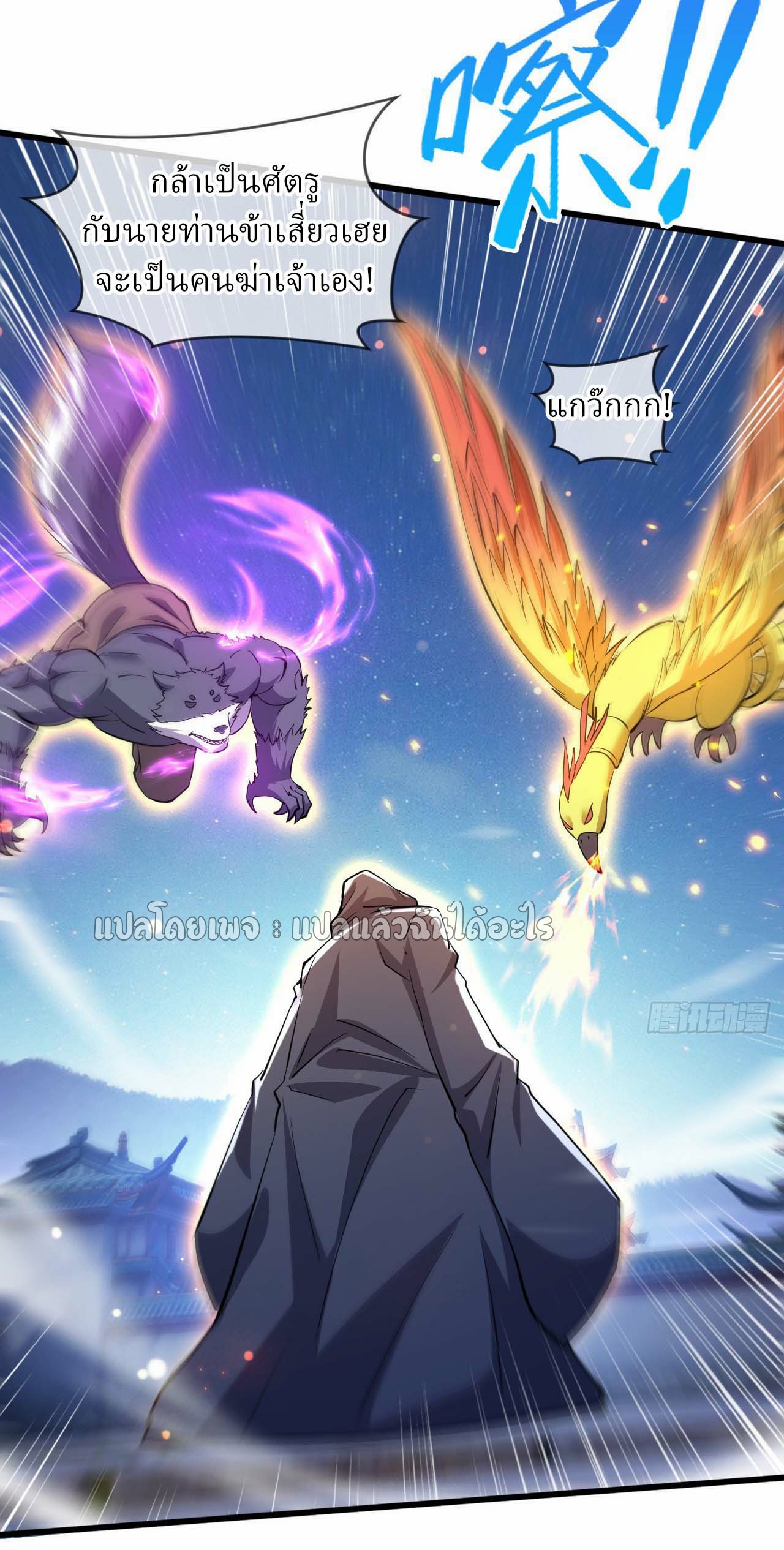 (ชนจีน)จุติเทพจักรพรรดิเกิดมาทั้งทีมีคะแนนเป็นล้าน ตอนที่ 73 หน้า 17