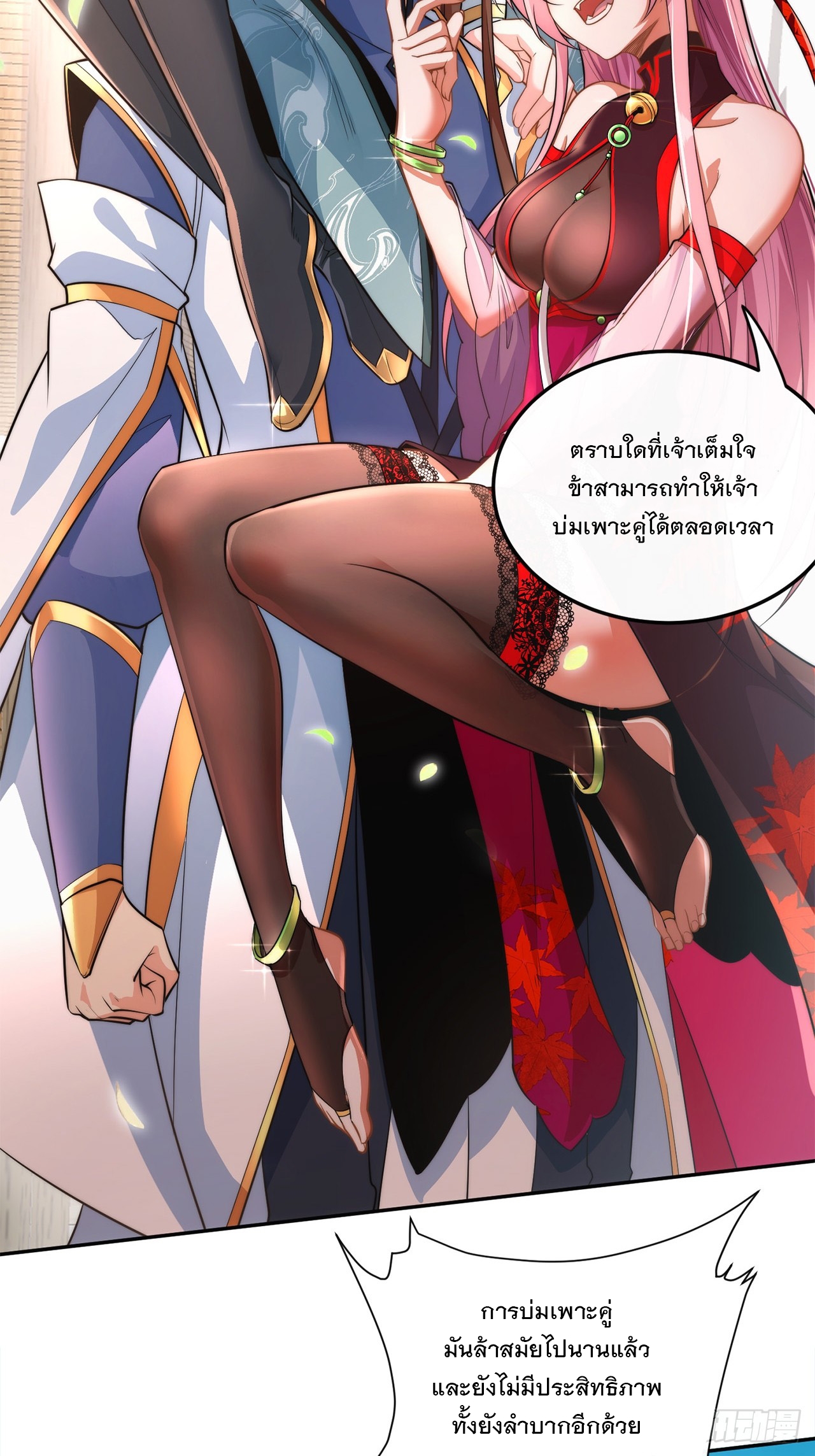 ระบบความแค้นของข้าX2 ตอนที่ 2 หน้า 23