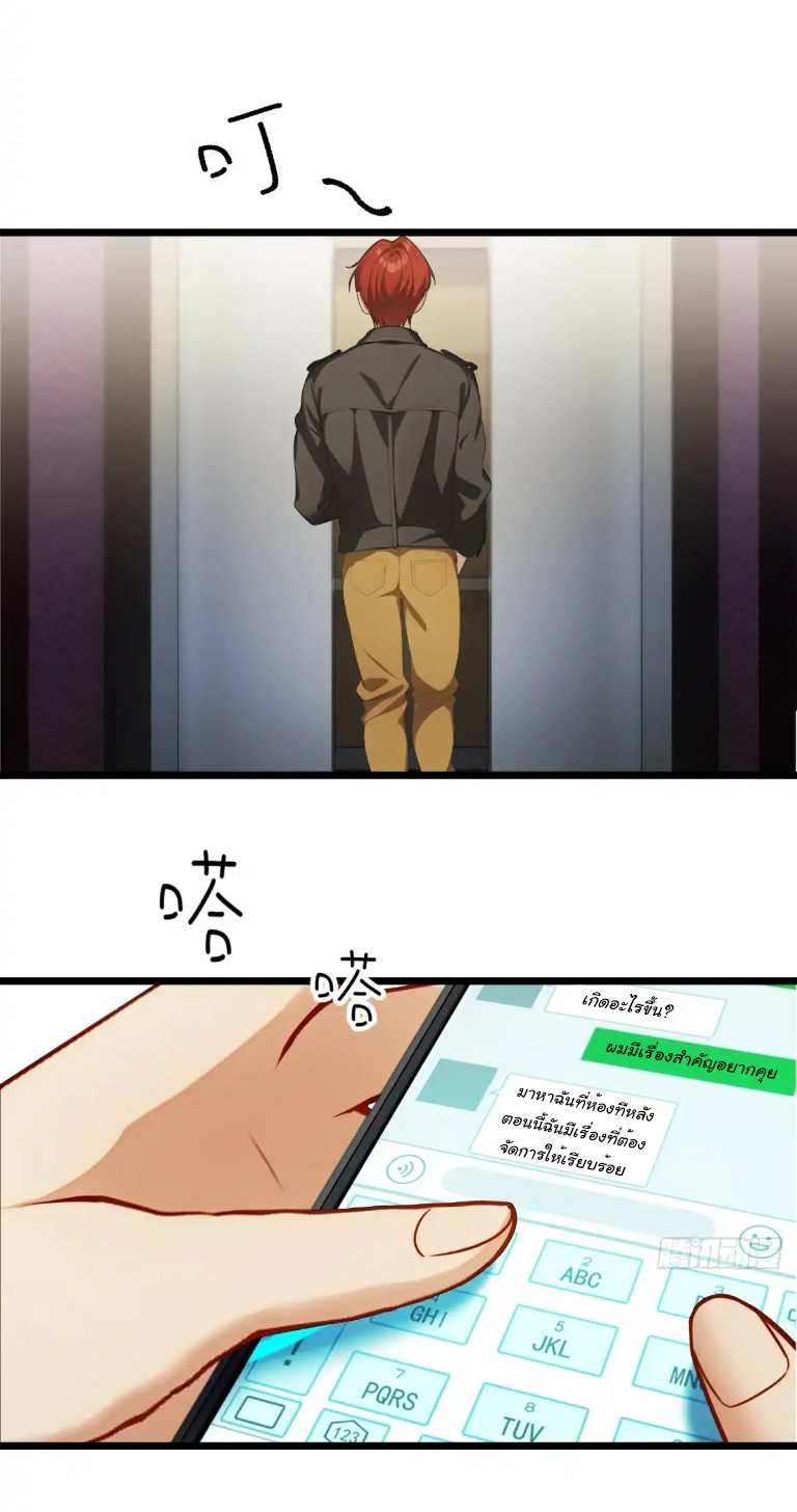 ภรรยาจักรพรรดินีกับสามีขยะ ตอนที่ 42 หน้า 11