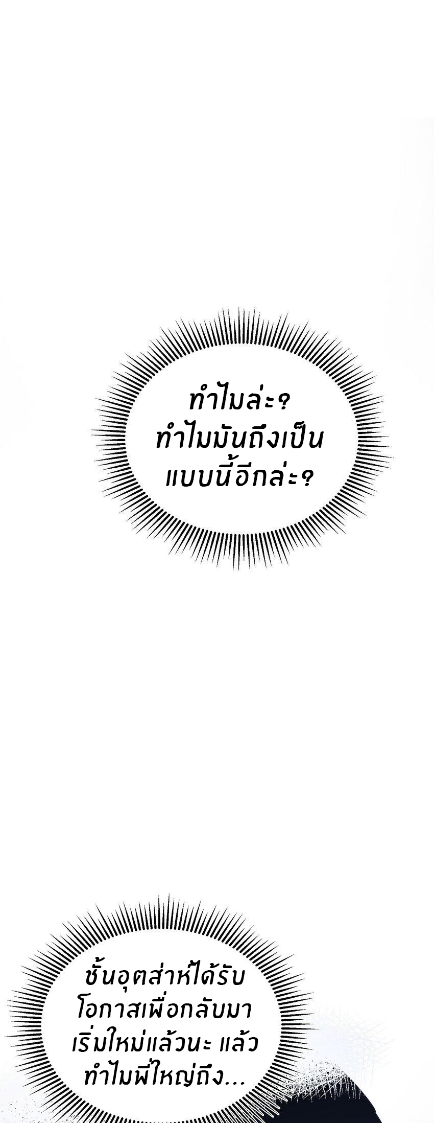 (ทันต้นฉบับ)The catastrophe of the doomsday, the rebirth of me turned the whole family into a boss! ตอนที่ 8 หน้า 2