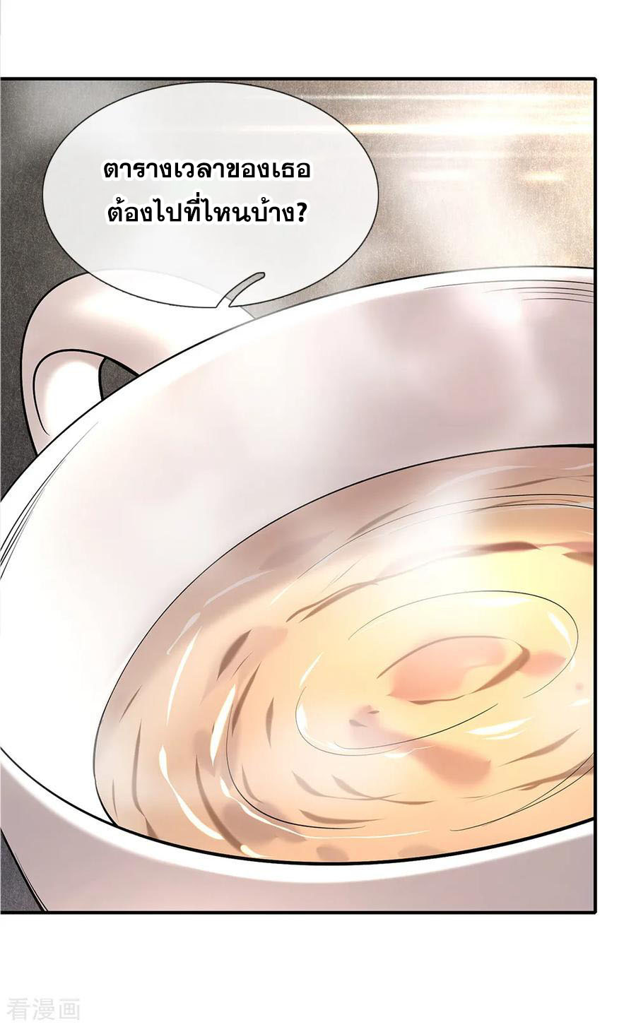 มหาเทพเซียนหมอ ตอนที่ 18 หน้า 14