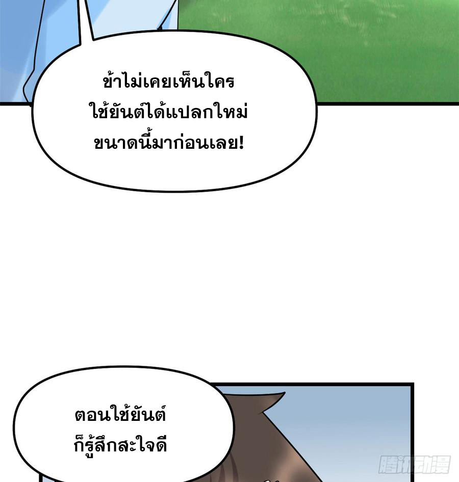 นี่น่ะหรือ....ระบบบำเพ็ญเซียน? ตอนที่ 65 หน้า 79