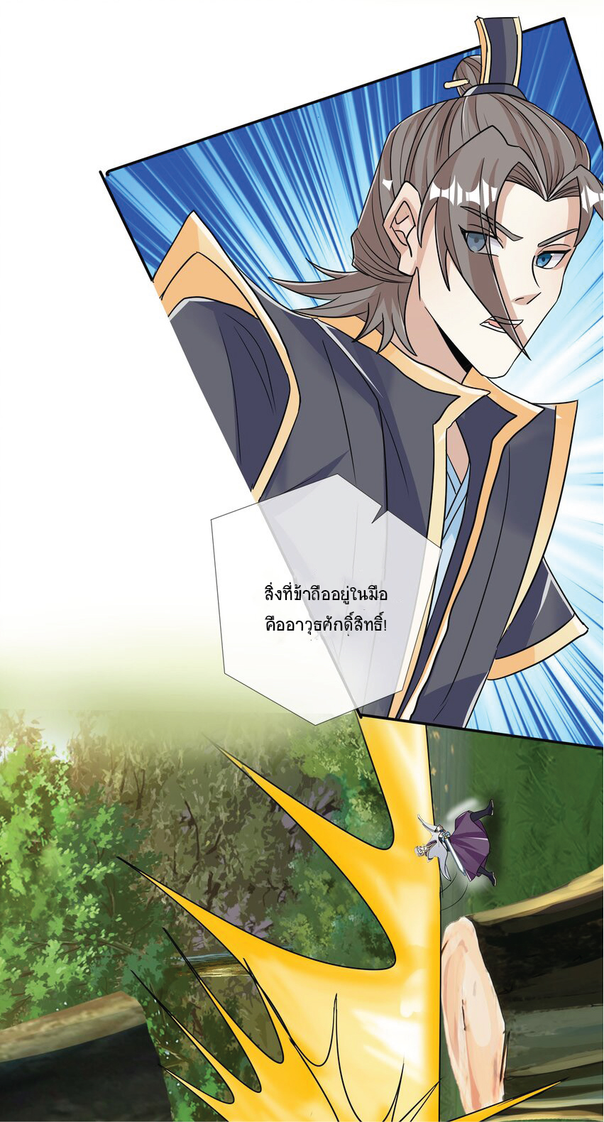 Being a Teacher is Invincible in World ตอนที่ 18 หน้า 14