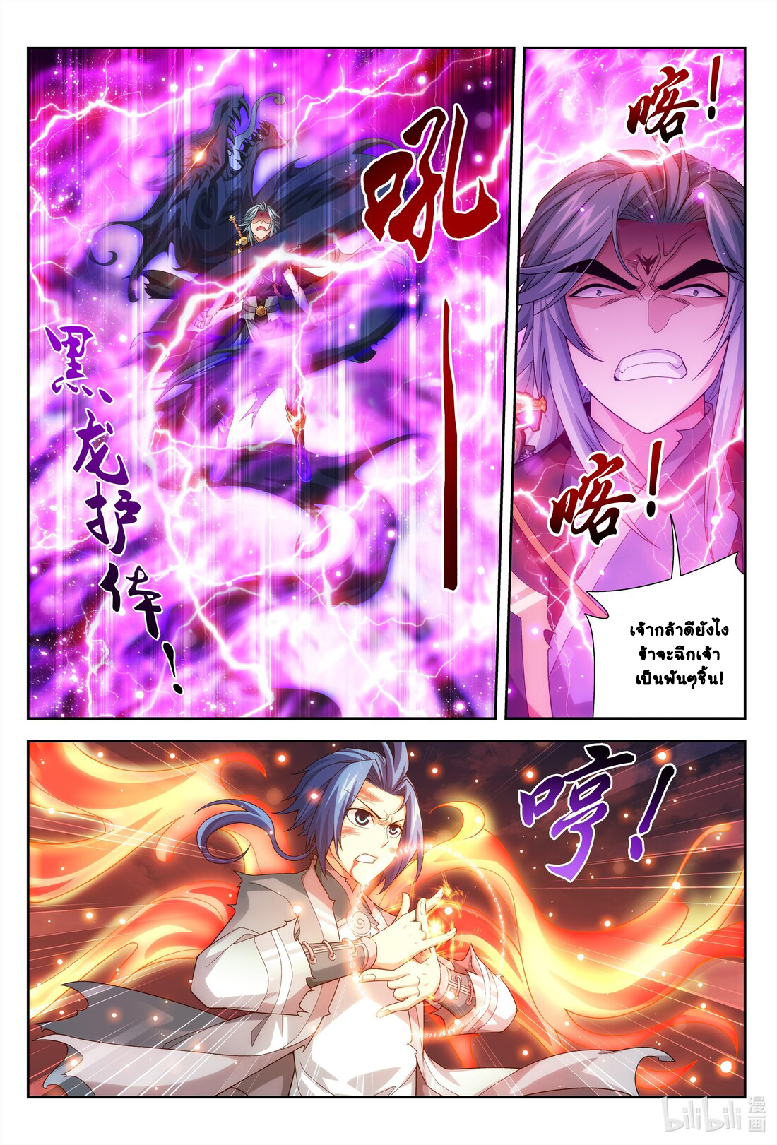 Da Zhu Zai ศึกปรมาจารย์สะท้านฟ้า (ชนจีน) ตอนที่ 246 หน้า 5