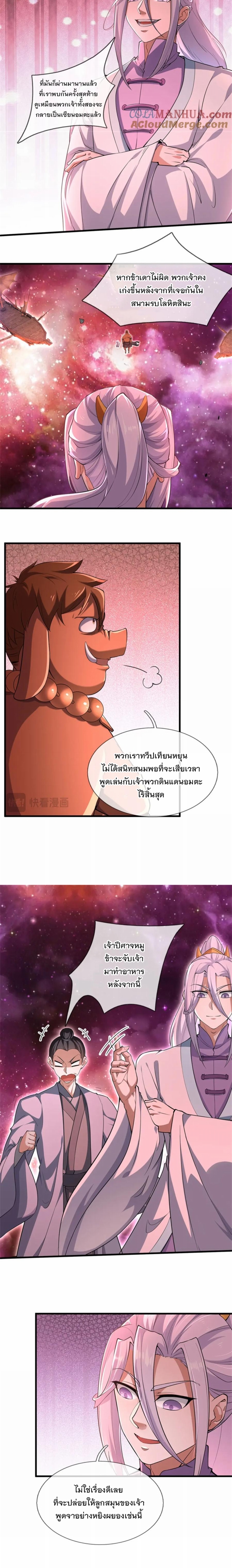 ด้วยเขตแดนกระบี่ ข้าสามารถเป็นเซียนกระบี่ได้ ตอนที่ 141 หน้า 6