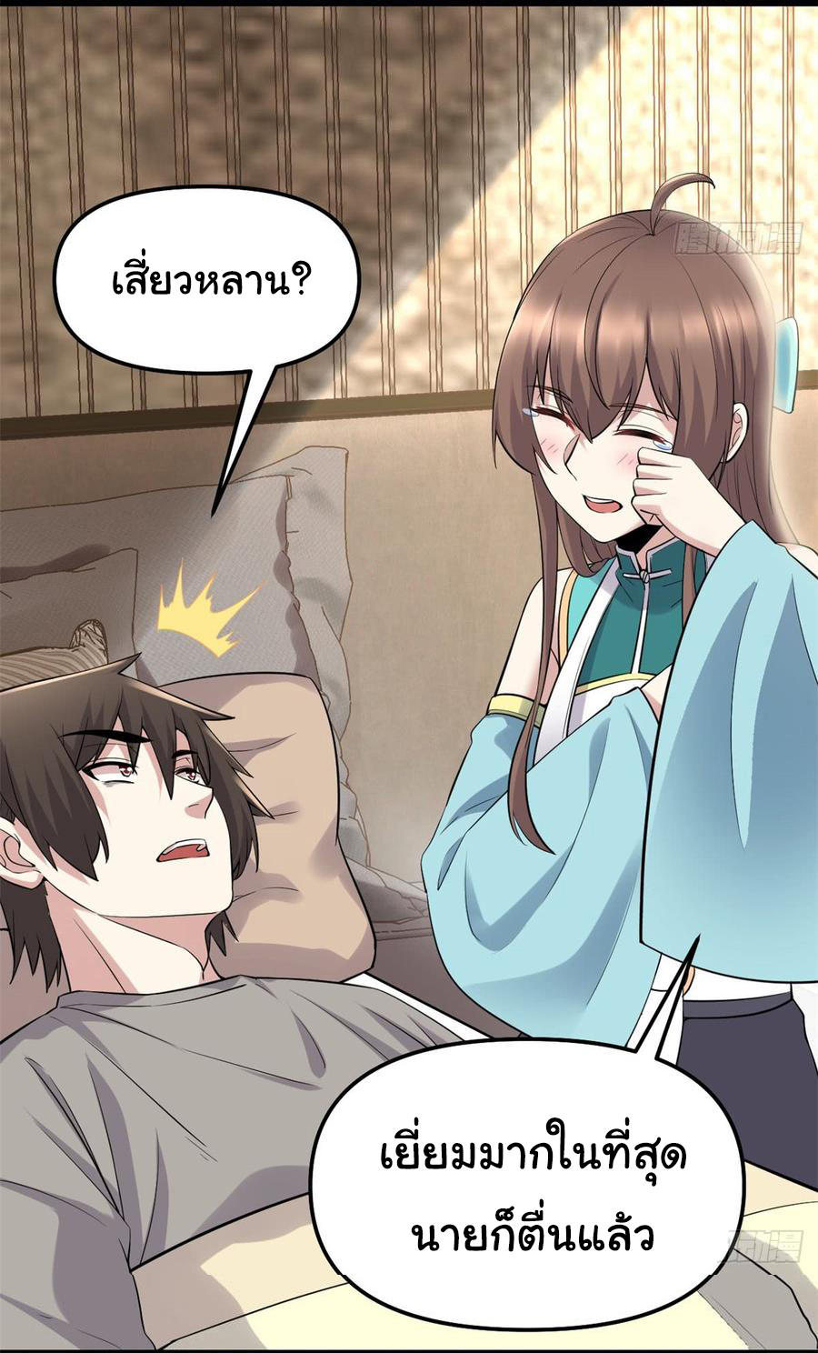 I might be a fake fairy ตอนที่ 62 หน้า 2