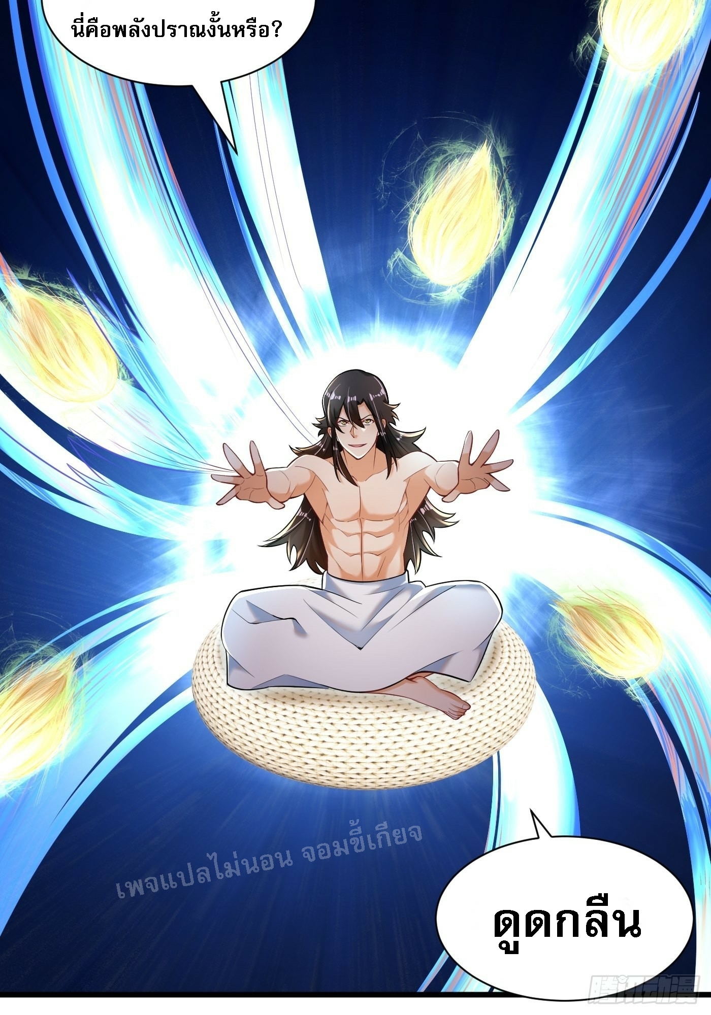 การหวนคืนของอัจฉริยะสุดแกร่ง ตอนที่ 2 หน้า 26