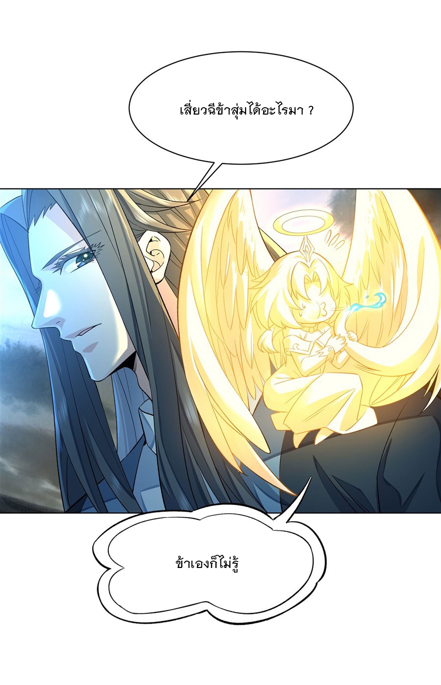 ศิษย์ของข้าล้วนมีอนาคตที่ยิ่งใหญ่ (ชนจีน) ตอนที่ 8 หน้า 30