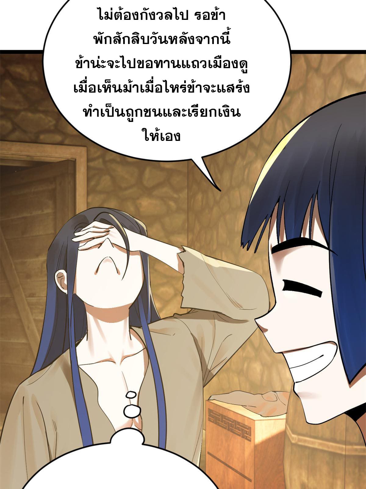 ลูกเขยที่แกร่งสุดในปฐพี (ทันจีน) ตอนที่ 4 หน้า 34