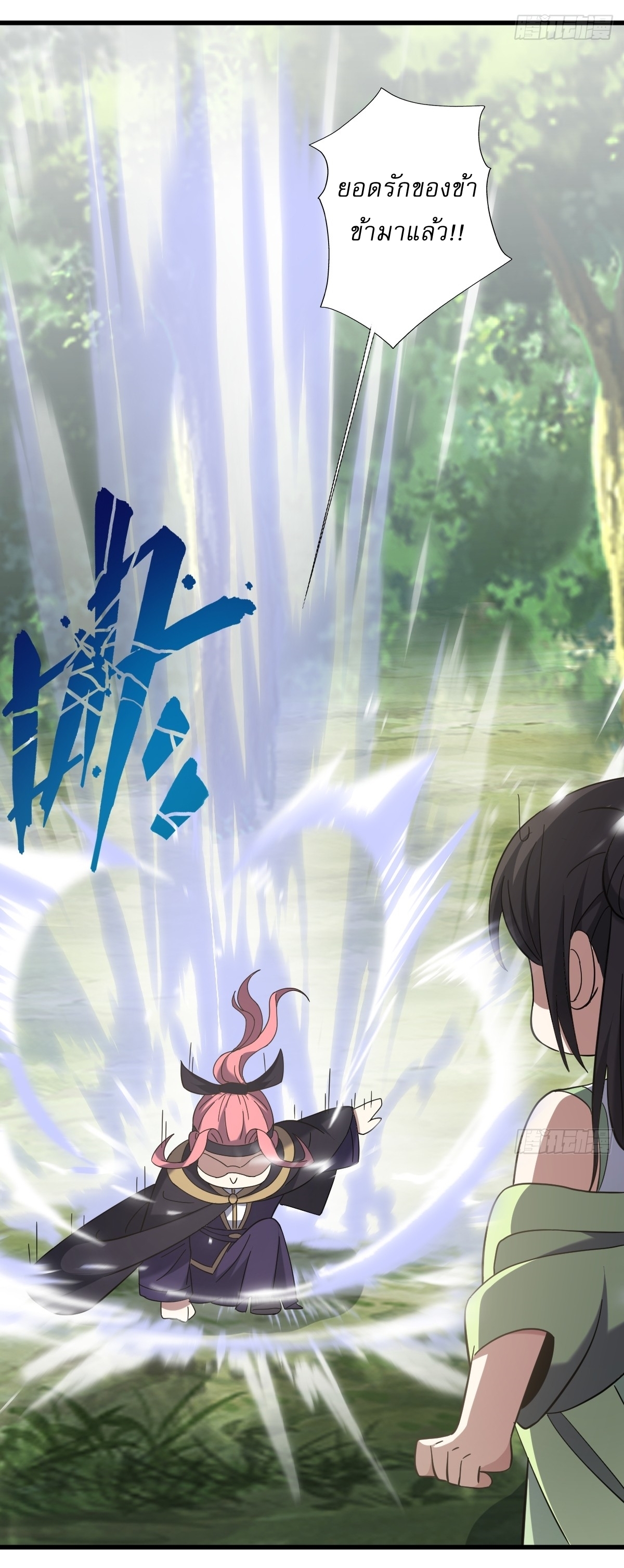 เก็บตัวร้อยปี จากนี้พี่ขอเทพ! INVINCIBLE AFTER A HUNDRED YEARS OF SECLUSION ตอนที่ 106 หน้า 37