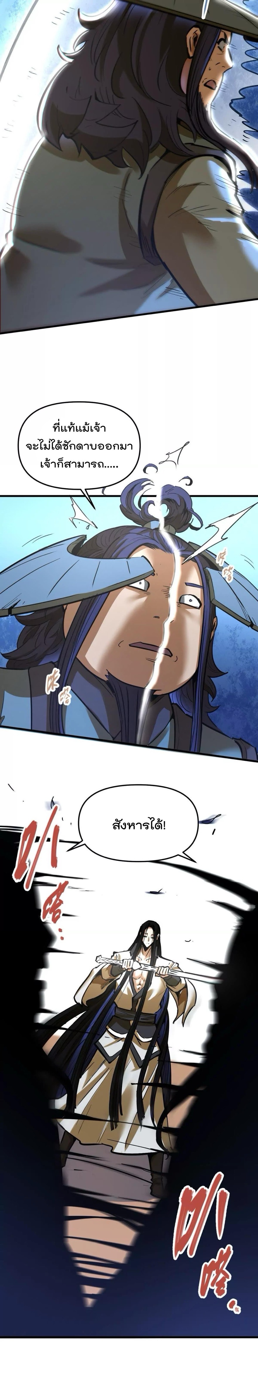 ระบบนิกายที่แข็งแกร่งที่สุด ตอนที่ 59 หน้า 11