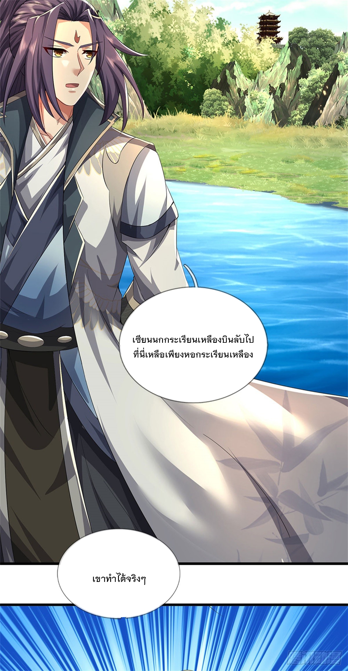 ข้าถูกเลี้ยงดูโดยหญิงสาวปีศาจ ตอนที่ 29 หน้า 24