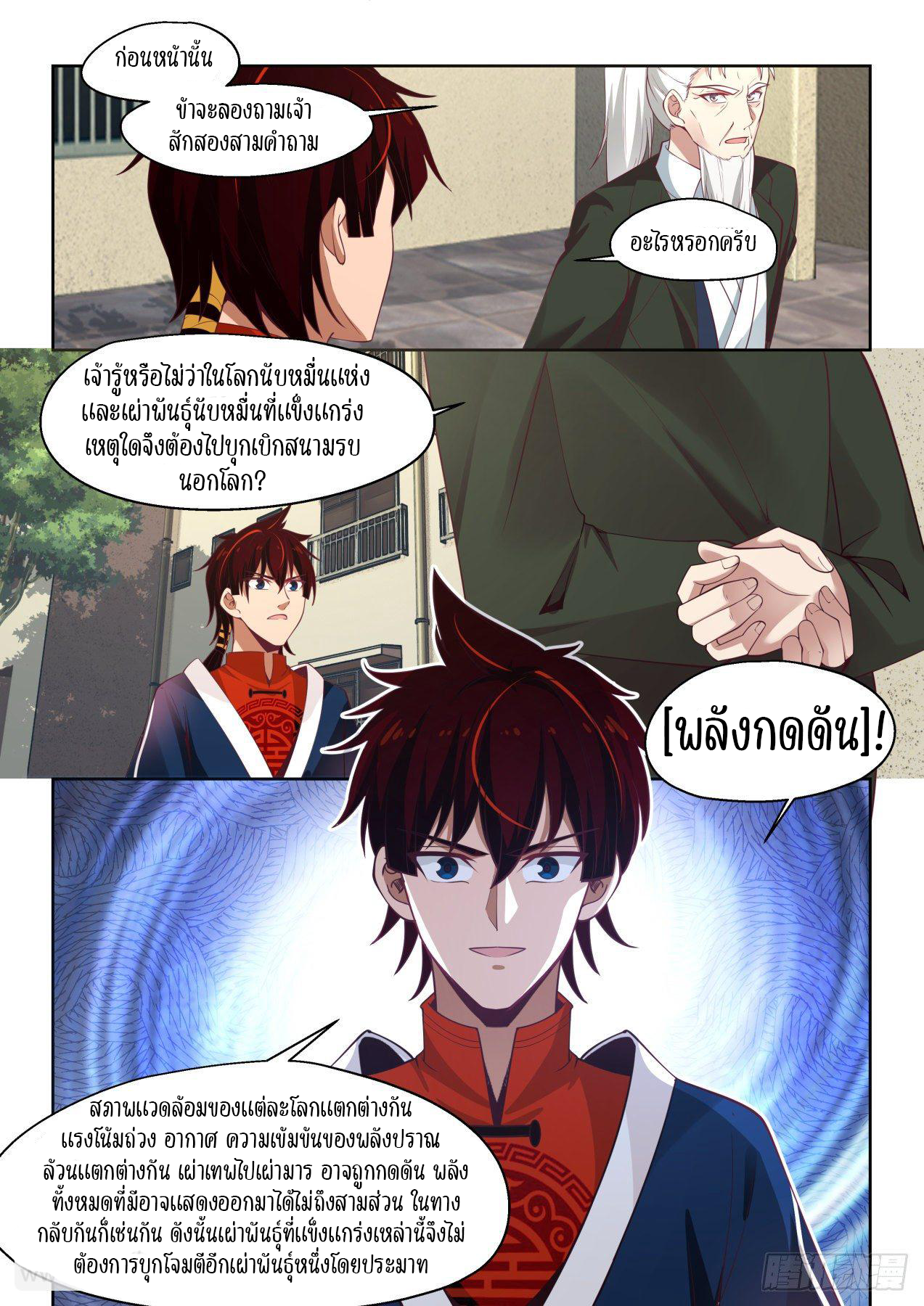 Tribulation of Myriad Clans ตอนที่ 21 หน้า 7