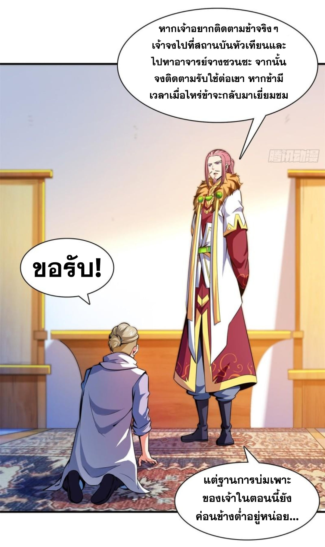 Library Of Heaven's Path ตอนที่ 135 หน้า 4