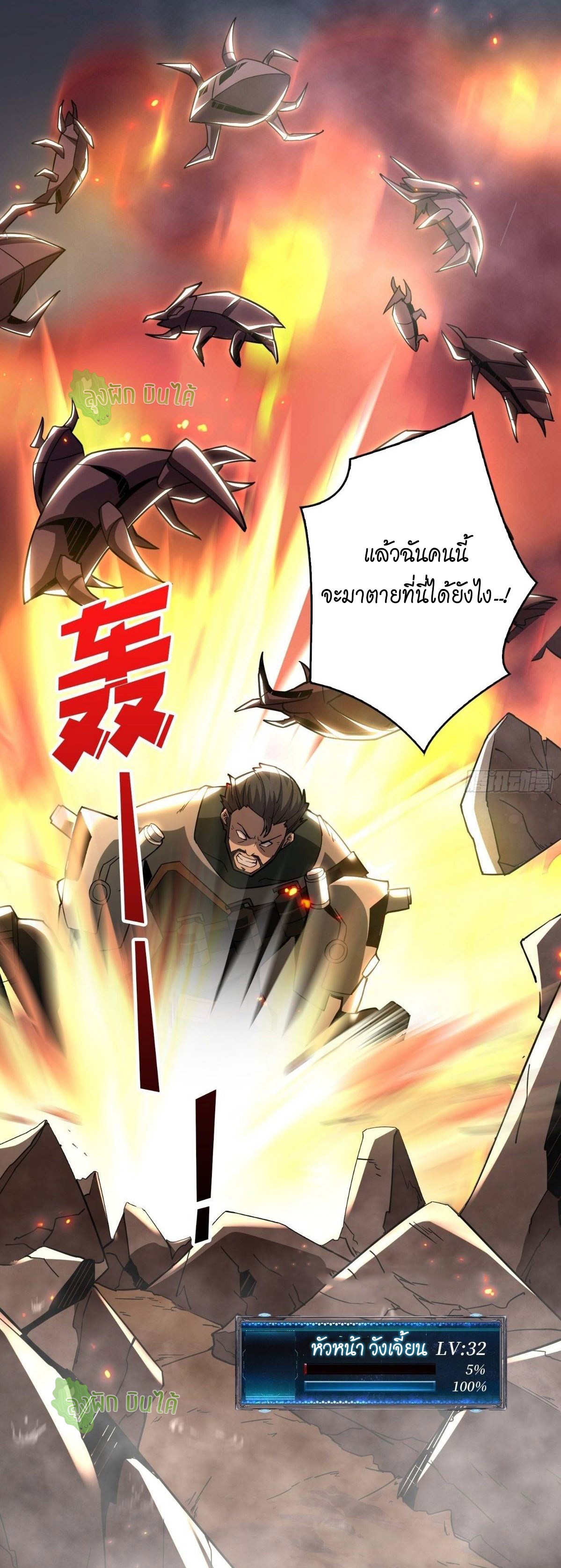 (ชนจีน) IT STARTS WITH A KINGPIN ACCOUNT - จุติจอมราชัน ตอนที่ 49 หน้า 22