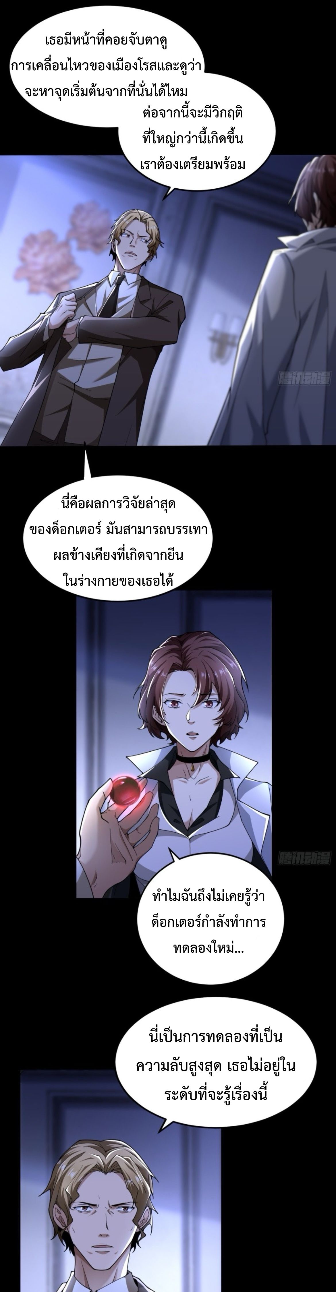 The Wretched  ข้าคือดาวหายนะ ดวงชะตาที่เปล่าเปลี่ยว ตอนที่ 49 หน้า 4
