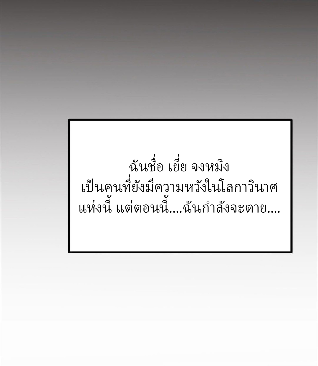 รูเล็ตเวิลด์ สุ่มไอเทมเอาชีวิตรอด ตอนที่ 1 หน้า 11