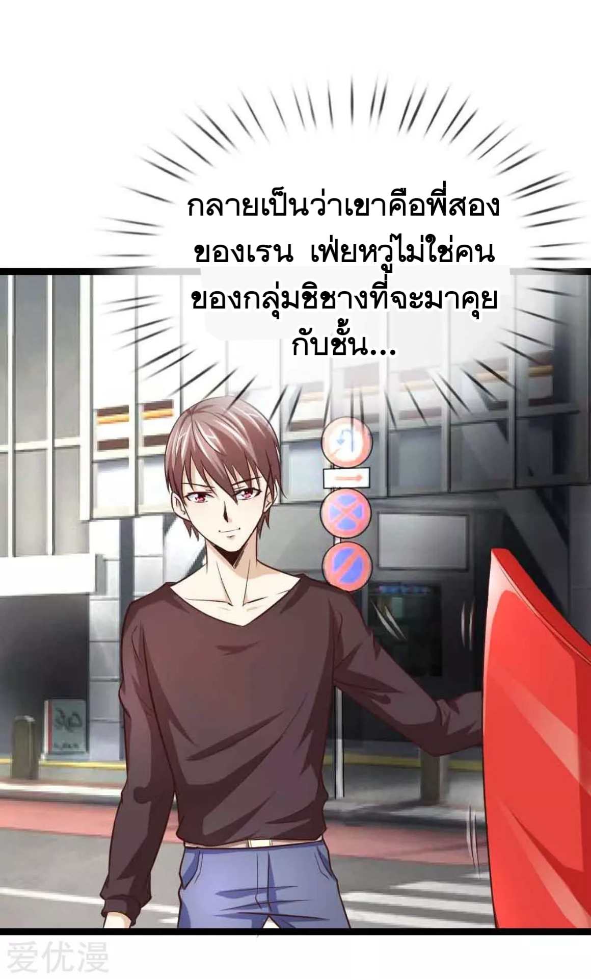 สุดยอดปรมาจารย์มีด ตอนที่ 55 หน้า 2