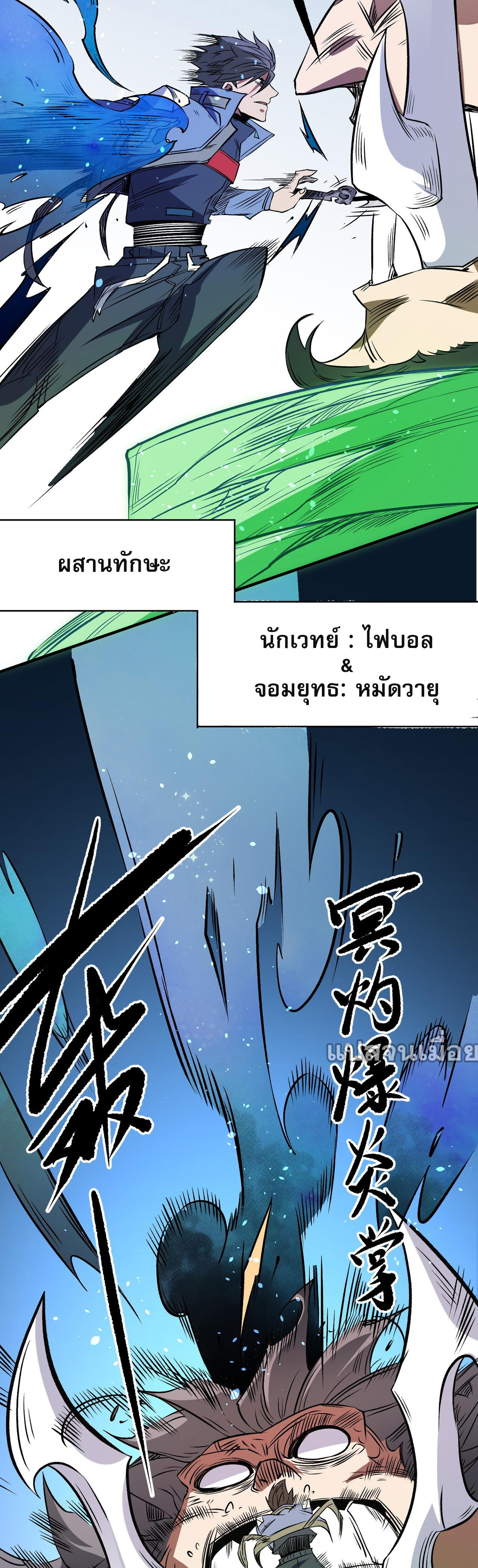 ฉันคือผู้เล่นไร้อาชีพที่สังหารเหล่าเทพ ตอนที่ 66 หน้า 26