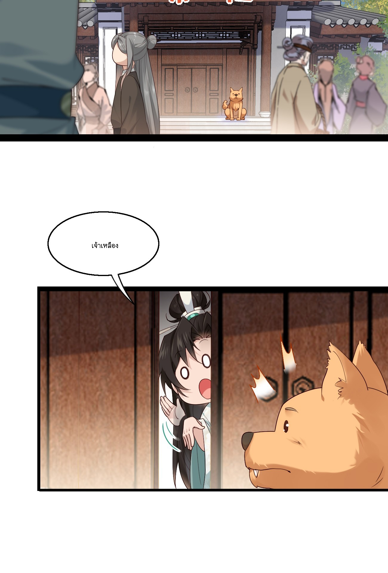 Prince Biexiu ตอนที่ 31 หน้า 23