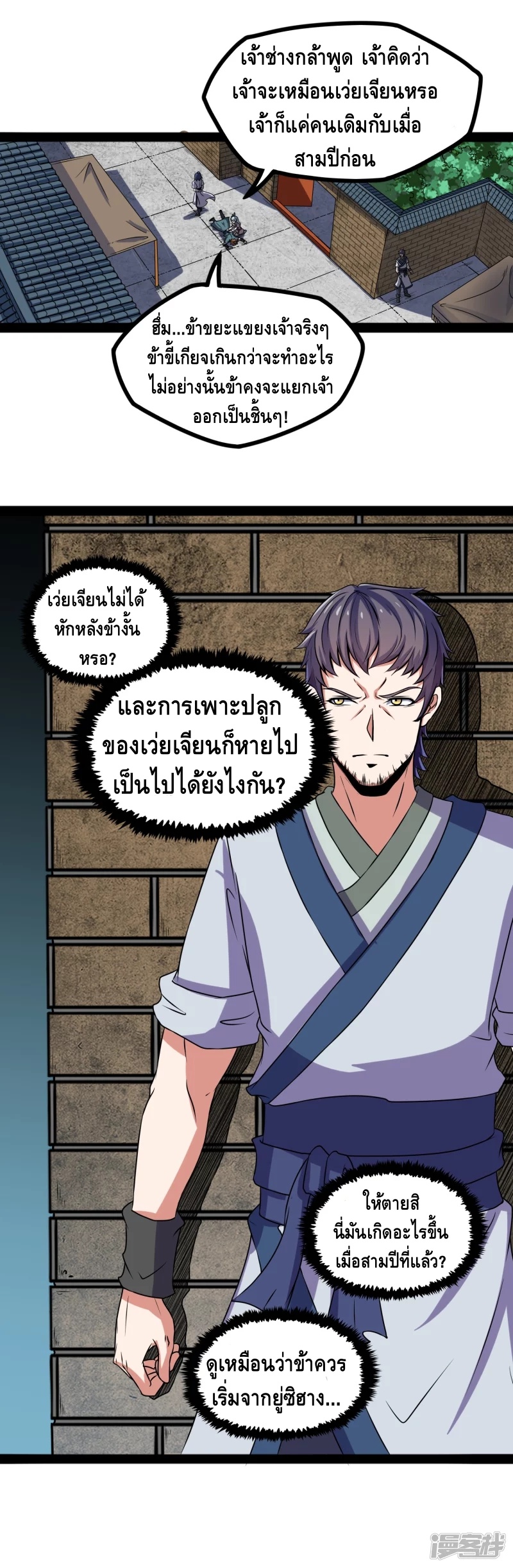 เหยียบย่ำแม่น้ำอมตะ ตอนที่ 25 หน้า 12