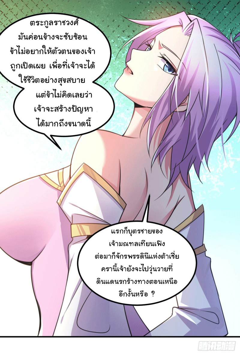 เซียนร้อยรักเขยนี้ขอบ่มเซียนให้พ่อตา-Immortal Husband on The Earth ตอนที่ 52 หน้า 8