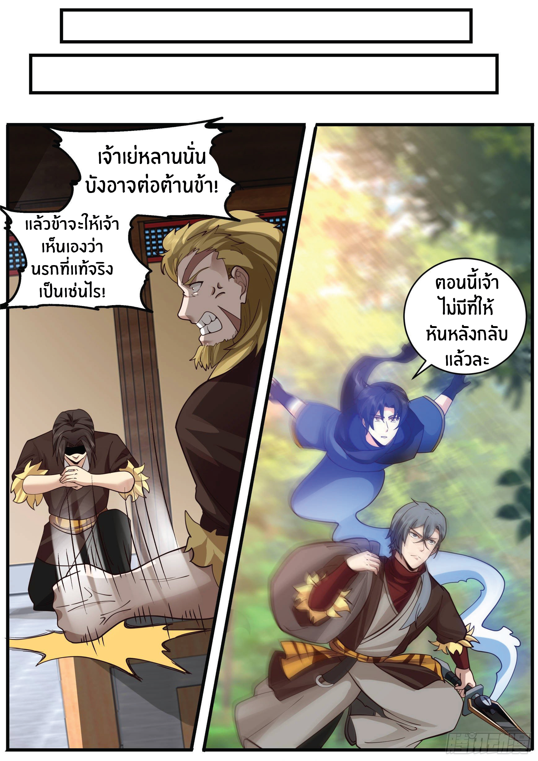 ดาบที่แกร่งขึ้นจากการฆ่า ตอนที่ 9 หน้า 13