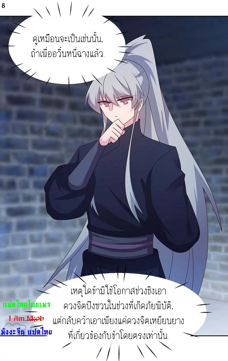 Above All Gods เทพยุทธเหนือเทวะ ตอนที่ 225 หน้า 9