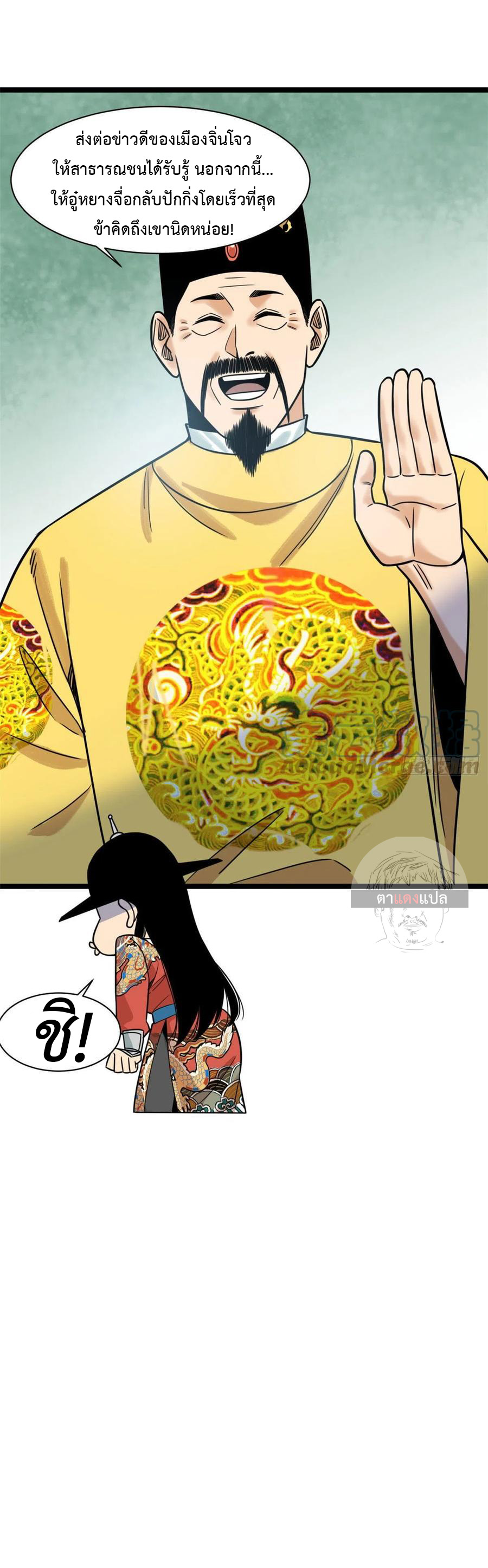 Ming Dynasty's Failure ตอนที่ 121 หน้า 8