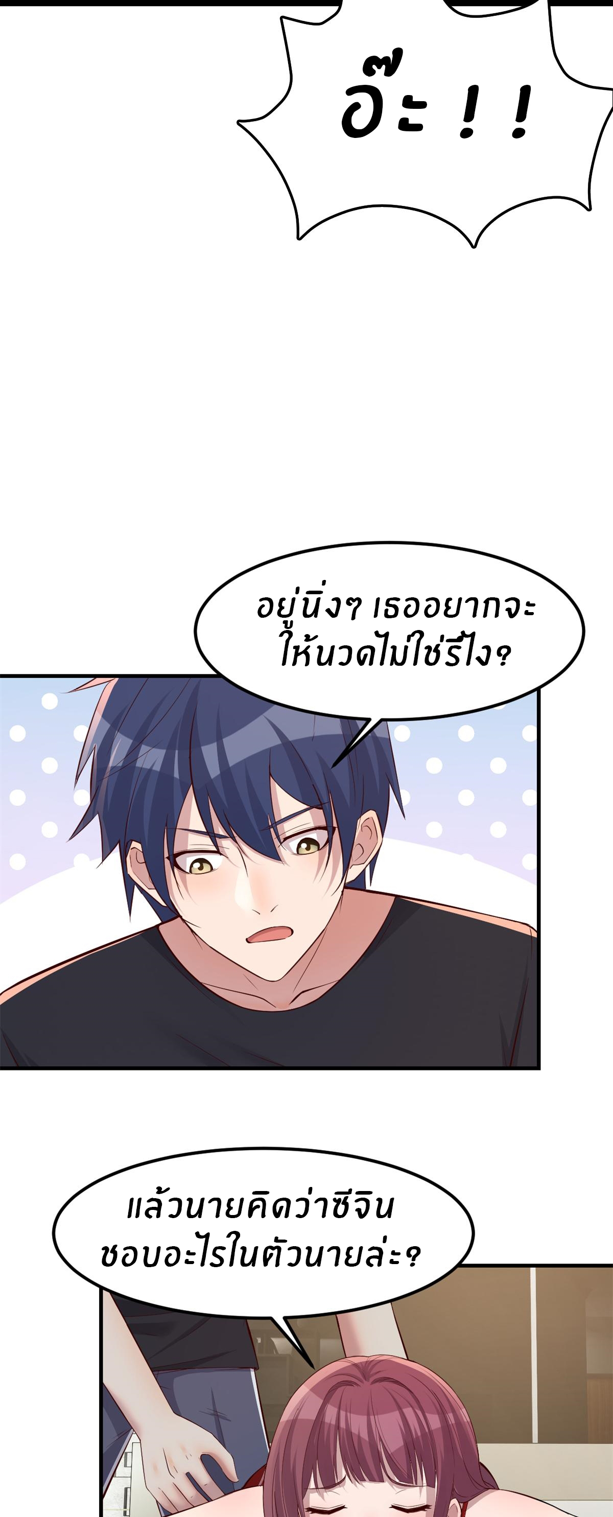พี่สาวอยากเล่นคุณ ตอนที่ 199 หน้า 24