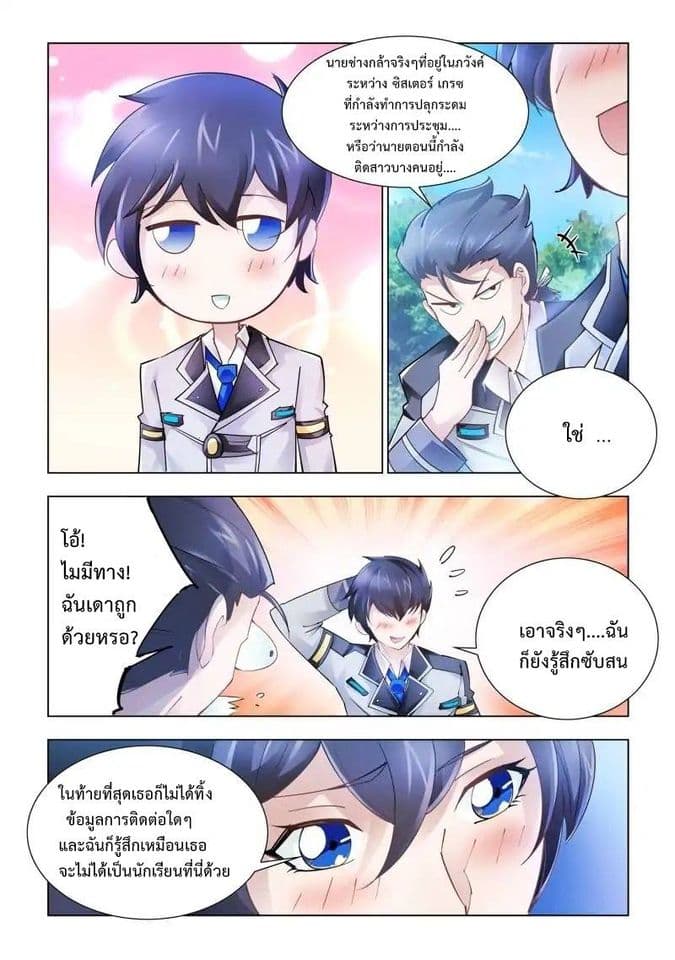 Battle frenzy ตอนที่ 26 หน้า 4