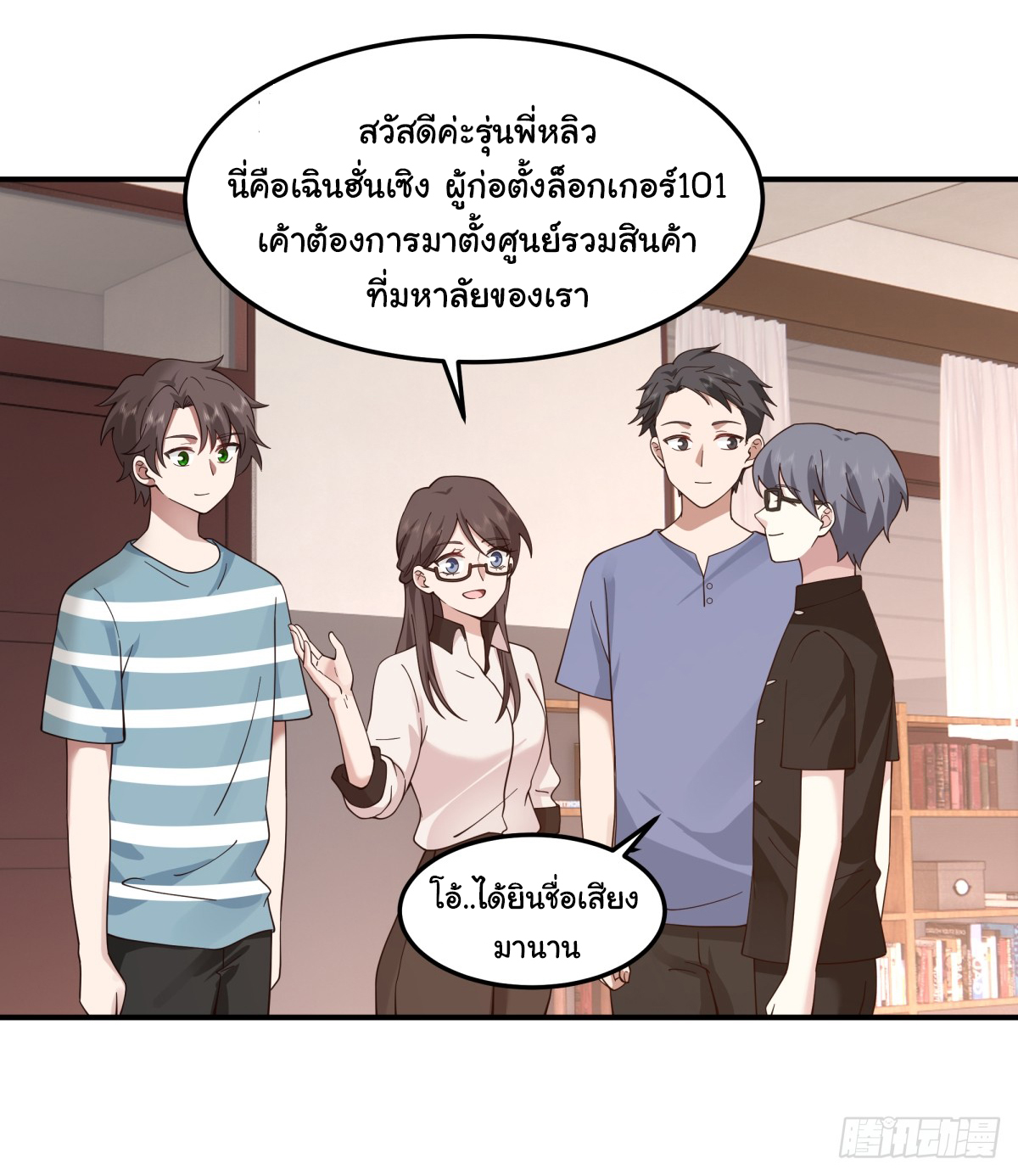 ผมไม่ได้อยากกลับมาเกิดใหม่เลยจริงๆ ตอนที่ 74 หน้า 17