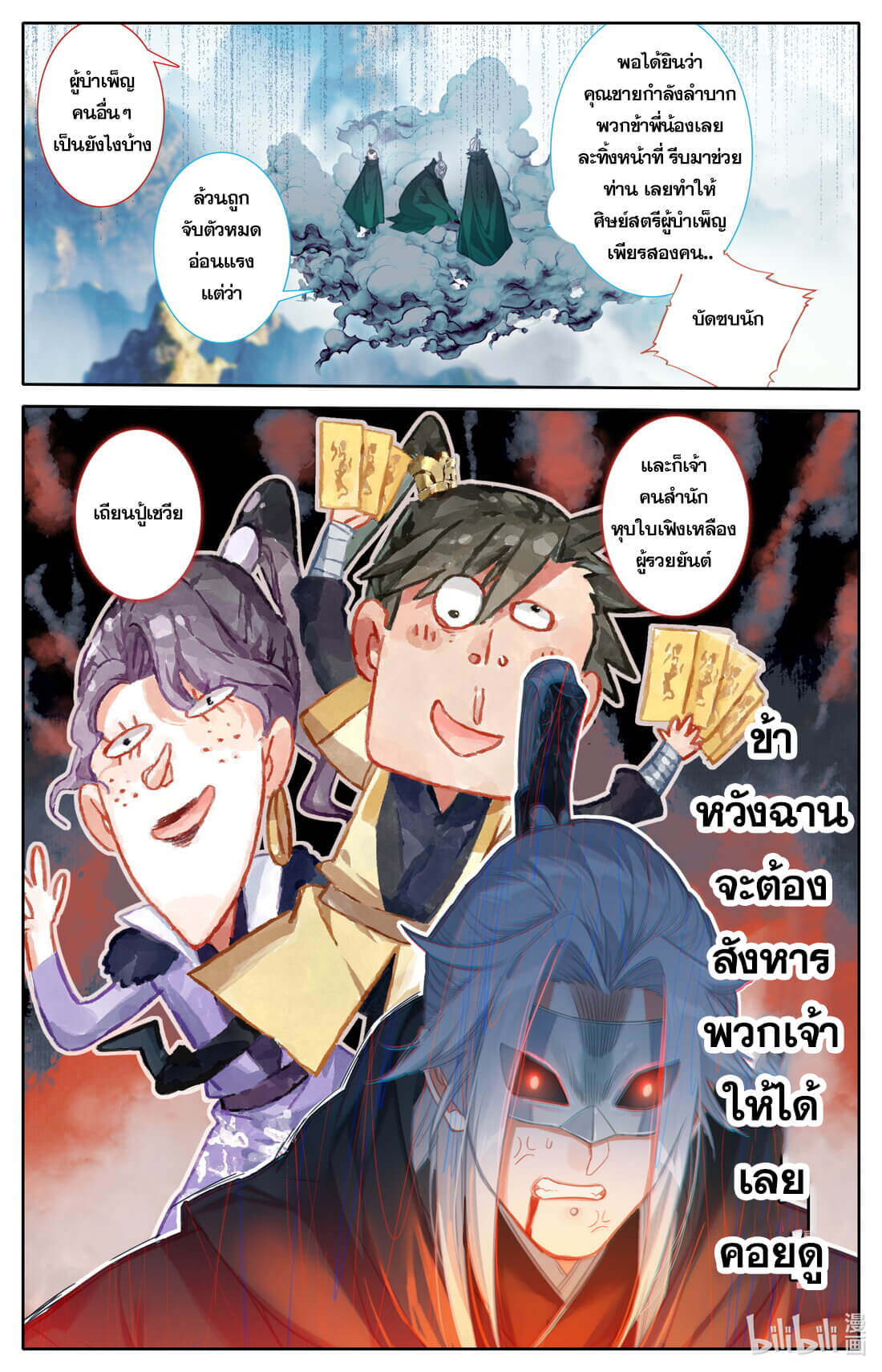 A record of a mortal's journey to immortality(ทันจีน) ตอนที่ 129 หน้า 14