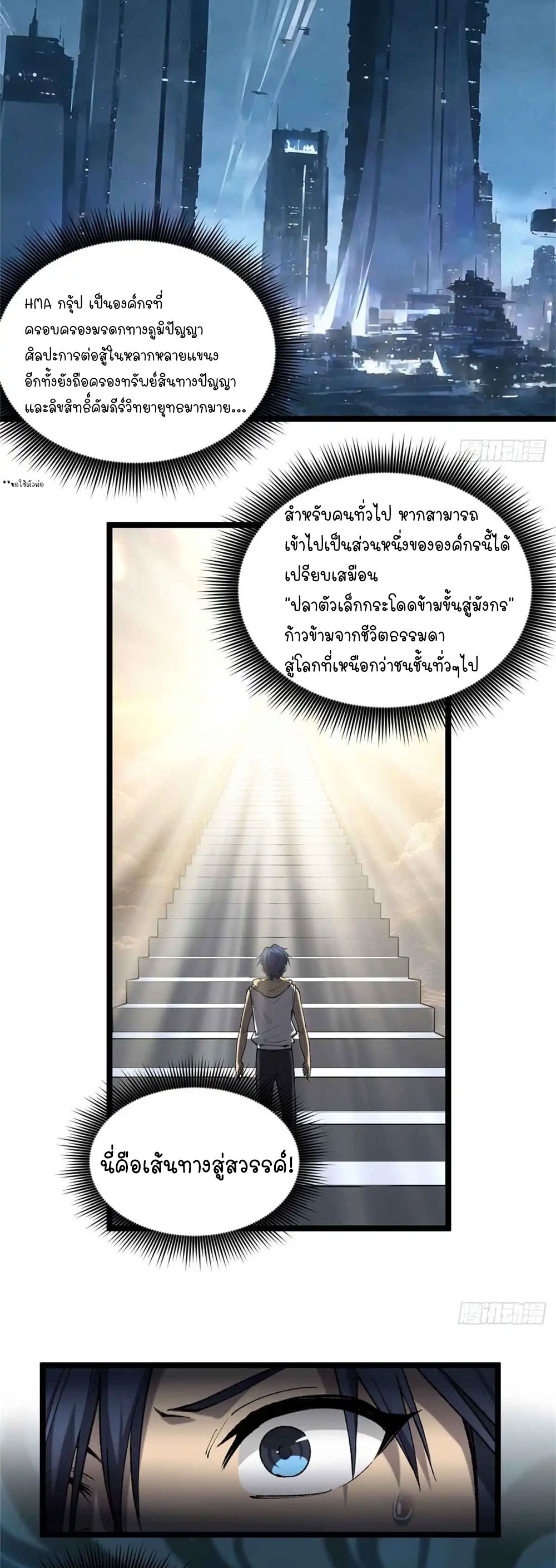 Gatekeeper of the Boundless World | ผู้พิทักษ์ประตูแห่งดินแดนไร้ขอบเขต ตอนที่ 12 หน้า 10