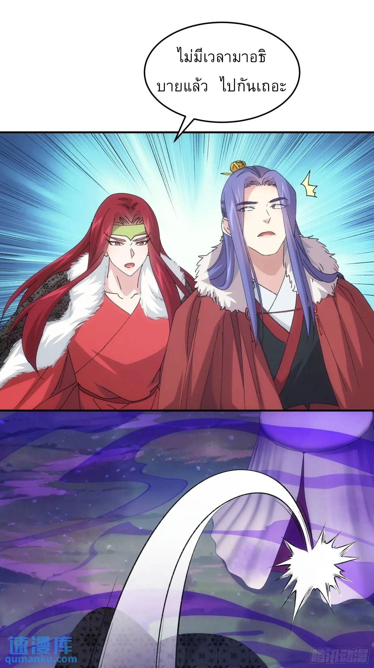 ข้าจะกำหนดชะตาตัวเอง ทันจีน ตอนที่ 221 หน้า 10