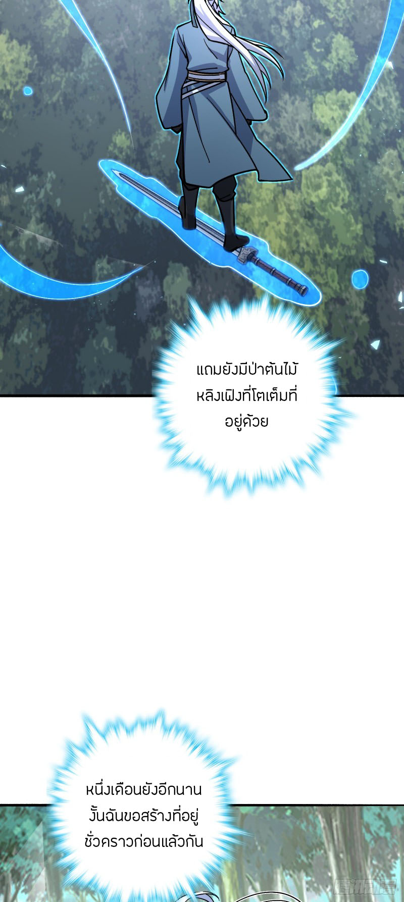 My Master Only Breaks Through Every Time the Limit Is Reached ตอนที่ 10 หน้า 40