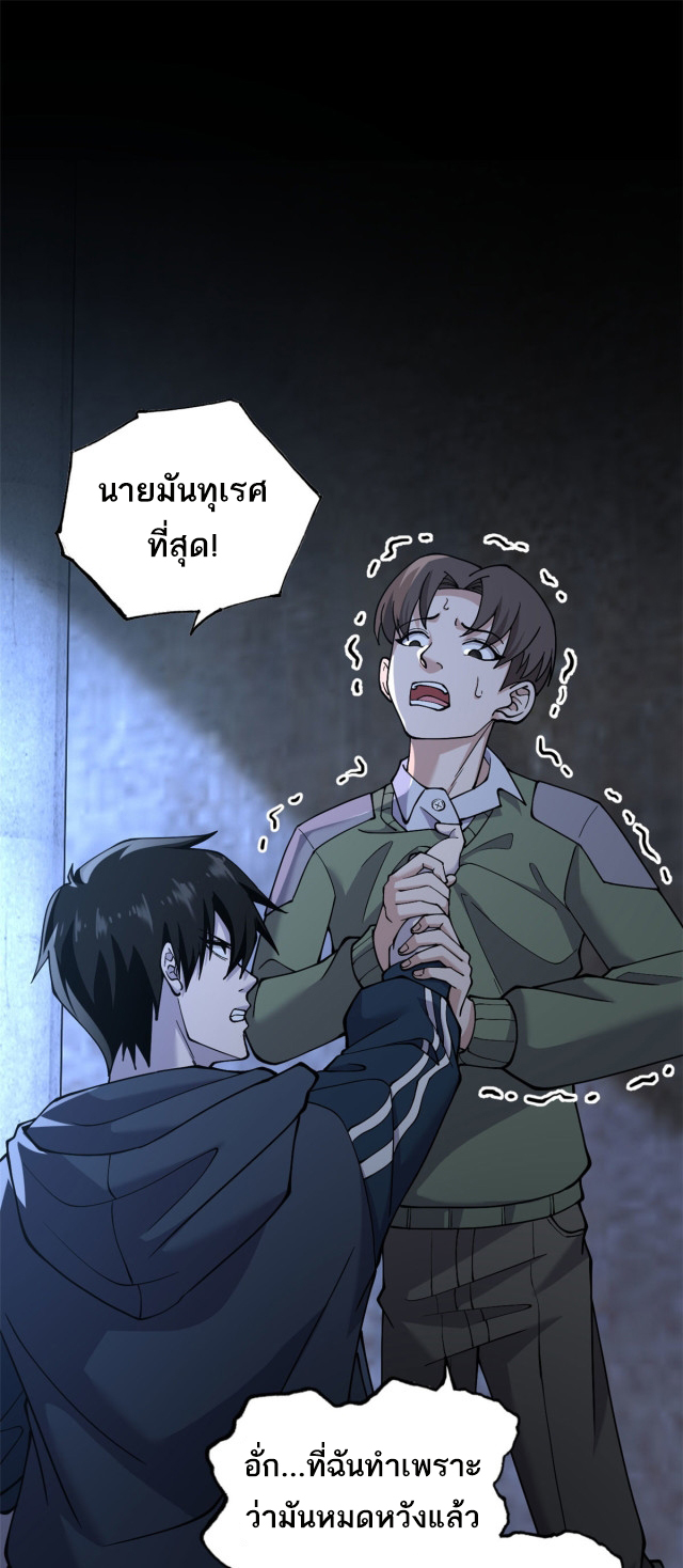 โคตรเทพร้านสัตว์อสูร ตอนที่ 73 หน้า 33