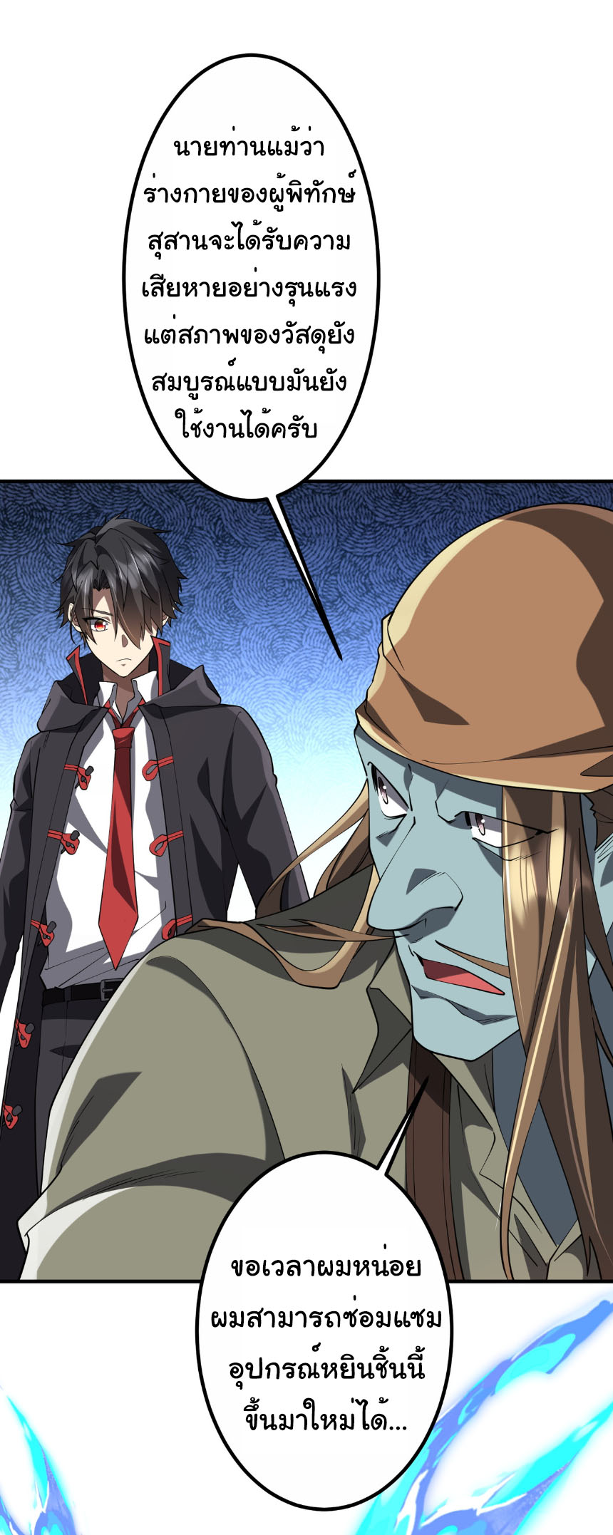 Start with trillions of coins ตอนที่ 215 หน้า 14