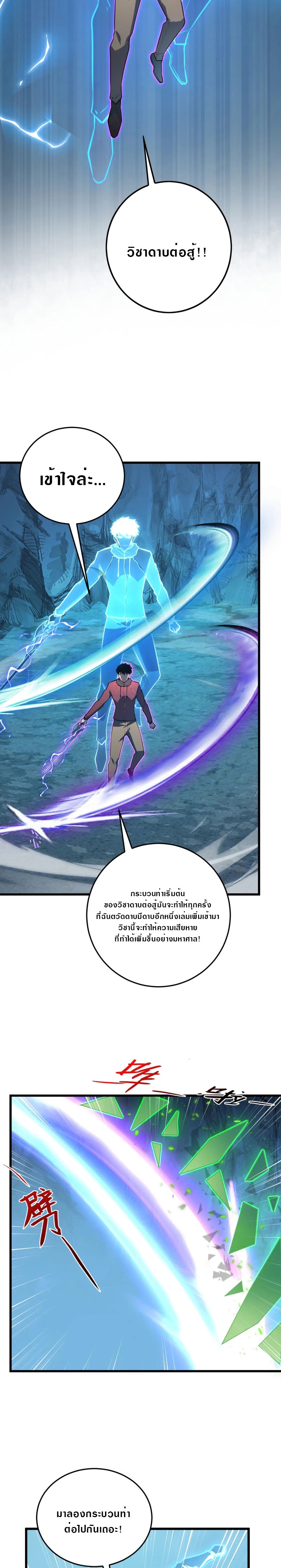 Rise From The Rubble |  เศษซากวันสิ้นโลก ตอนที่ 138 หน้า 20