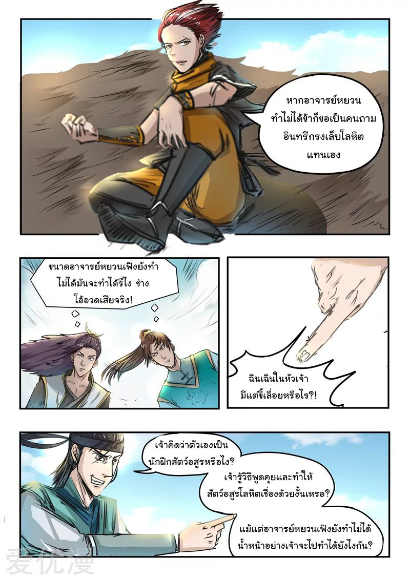 Martial Master  ปรมาจารย์การต่อสู้ ตอนที่ 268 หน้า 2